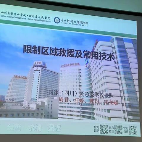 周君 限制性空间救援及常用技术