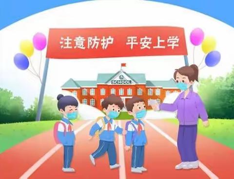 做好防疫防控 守护校园平安——薛店镇前冢王小学校园防疫不放松