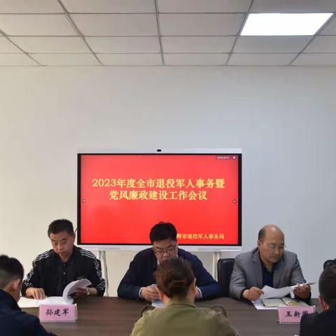 踔厉奋发启新程  砥砺前行谱新篇卫辉市退役军人事务暨党风廉政建设工作会议召开