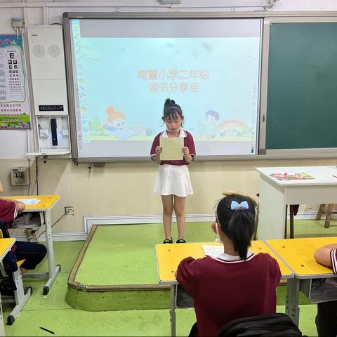 书香伴 心致远——南董小学二年级读书分享会