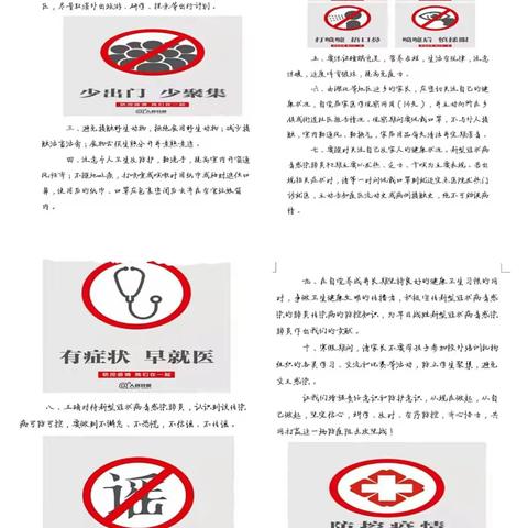 利用网课宣传疫情防控知识     保证孩子们心理健康