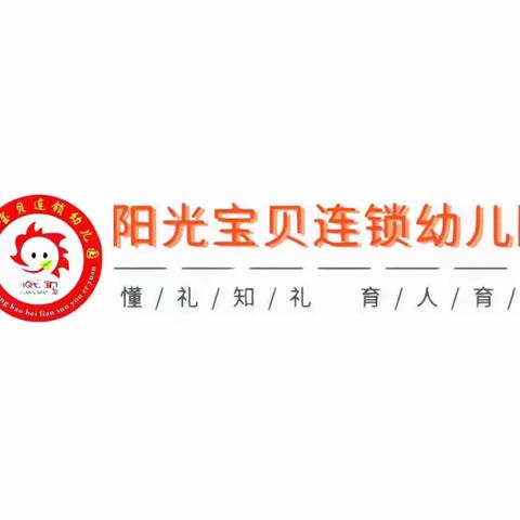 「阳光宝贝幼儿园」成长不延期，停课不停学，传递❤️陪伴———苗苗班线上课程