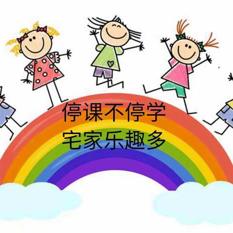 “抗疫”宅家纪实之二：亲子运动——信州区万嘉幼儿园