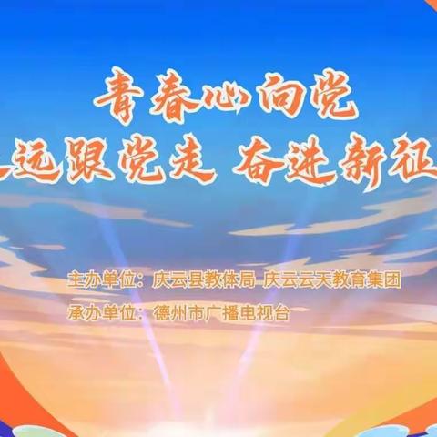 青春心向党，奋斗新时代