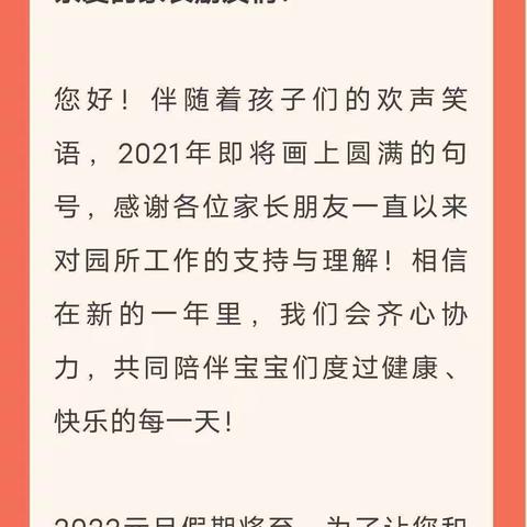 黄陂镇公立幼儿园2022年元旦放假及温馨提示