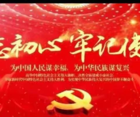 【魏县治超】建党百年.不忘初心.牢记使命.重温入党誓词