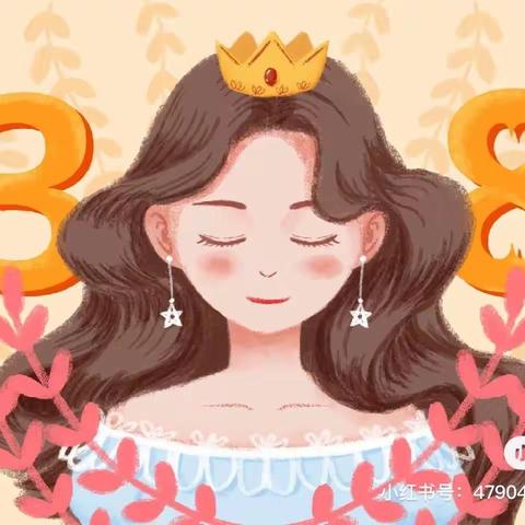【三八妇女节】“温馨三月天，浓情三八节”——留客幼儿园三八妇女节活动