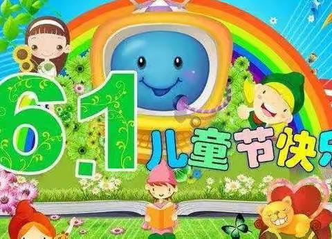 贵南县第三幼儿园“梦想启航 童心飞扬”庆六一活动