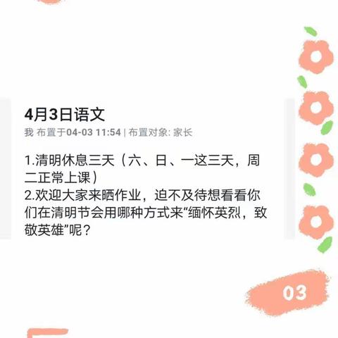 “桥西教育疫情防控”之东简良小学🌸“疫”路学习不倦怠，各种作业“云上晒”