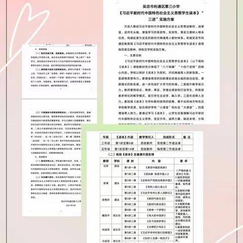 利通区第三小学扎实开展《习近平新时代中国特色社会主义思想学生读本》“三进”工作