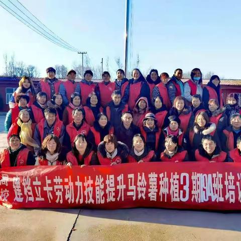 岚县人社局大华职培训学校在下马铺村建档立卡劳动力技能提升马铃薯种植3期194班培训结业完美。