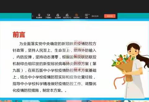 葡萄沟街道中心幼儿园——《中小学校新冠肺炎疫情防控技术方案（第六版）》及应急预案培训