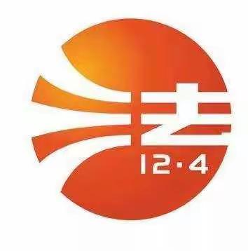 弘扬宪法精神   厚植爱国主义情怀