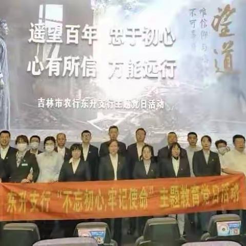 东升支行党委组织干部员工观影《望道》