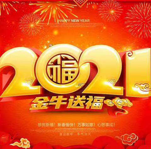 黄柏乡港西小学给您拜年啦！