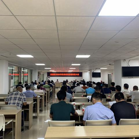 京溪街召开2020年社会综合治理攻坚大会