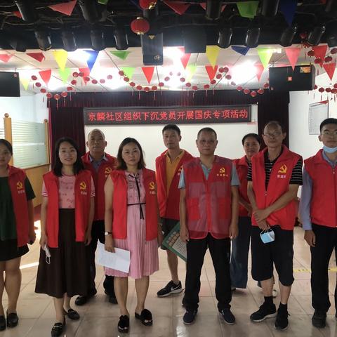 京溪街网格党支部积极行动，组织活动服务社区