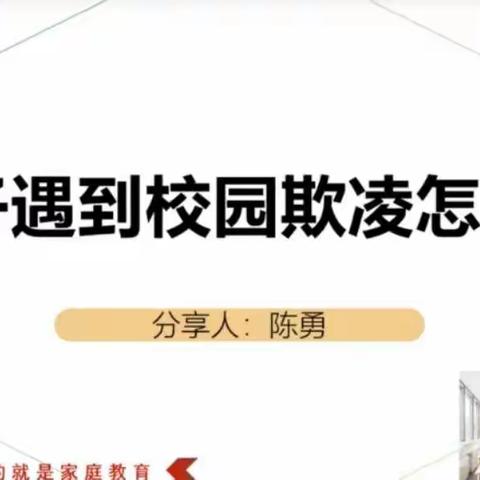 《孩子遇到校园欺凌怎么办》