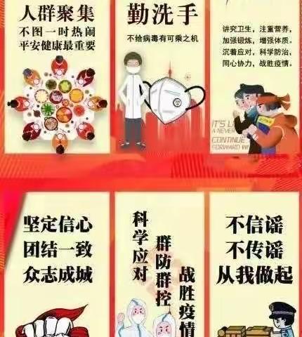 姚家镇区幼儿园：疫情防控致家长的一封信