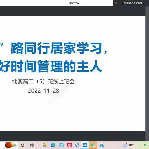 疫”路同行居家学习，做好时间管理的主人——记高二年级部线上班会展示课活动