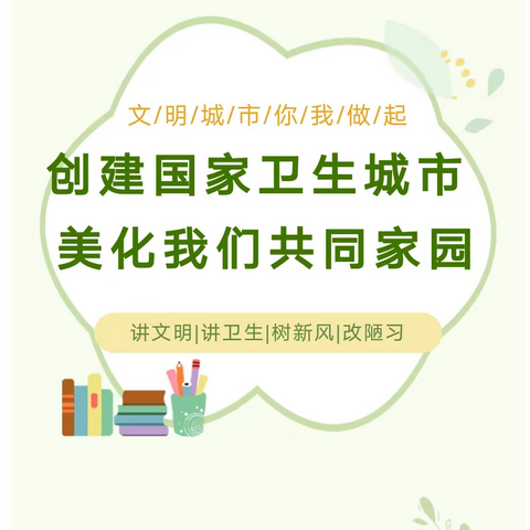 关于长沙市创建国家卫生城市，我们需要知道哪些小知识？