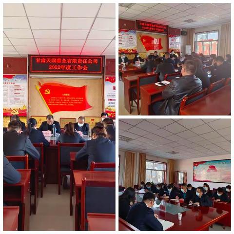 展开新布局 奋进新征程-亚盛薯业集团天润公司召开 2022年工作会
