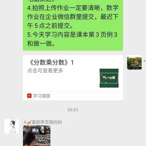 9月6日六年级线上教学小结