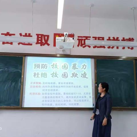 反对校园欺凌、守护平安校园——禹洲希望小学五年级主题班会