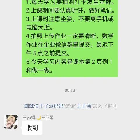 9月2日六年级数学线上学习总结