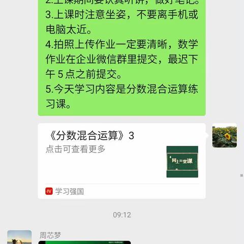9月13日六年级数学线上教学小结
