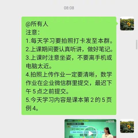 9月7日六年级数学线上学习小结