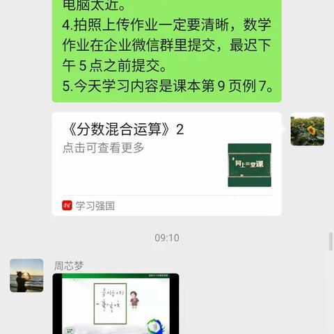 9月10日六年级数学线上教学小结