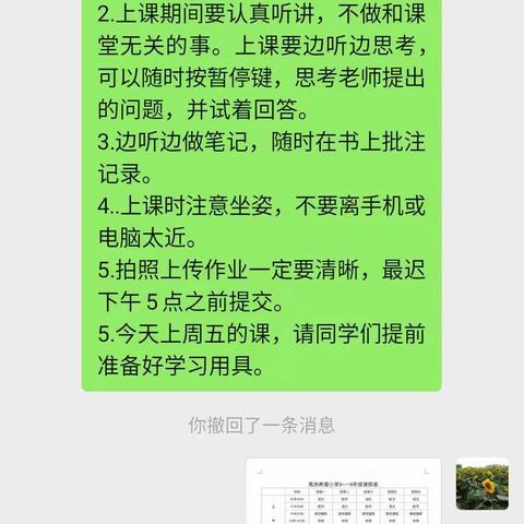 9月3日六年级线上教学小结