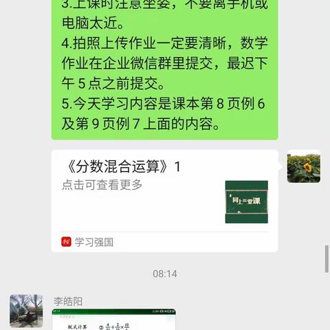 9月9日六年级数学线上学习小结
