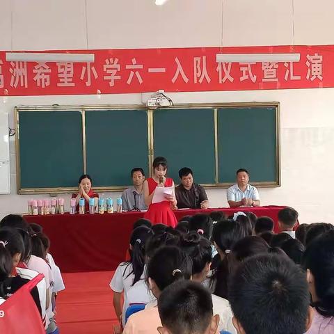 童心飞扬永向党 快乐绽放庆六一——禹洲希望小学六一入队仪式暨文艺汇演