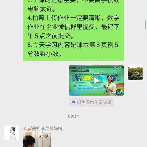 9月8日六年级数学线上学习小结