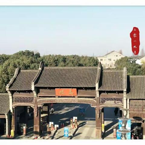 水乡
