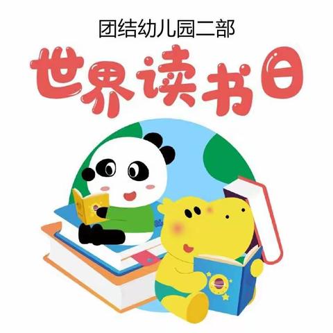 【贾汪区团结幼儿园(二部)•新教育•家园合作共育】——(大班组)幼小协同  科学衔接