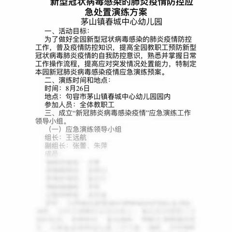 防疫记于心，演练践于行 —春城中心幼儿园2021年秋季疫情防控应急演练