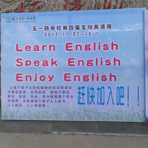 第四届魅力英语周开幕了！