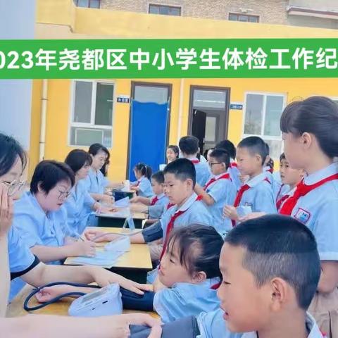 关注学生健康，培养健全人格！