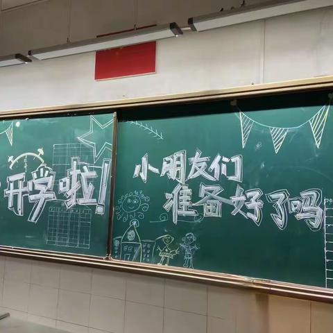 浓浓仪式感 温暖开学季--大同二小一(6）班入学仪式