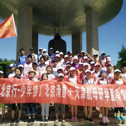 2017年8月5号【北京行·少年梦】