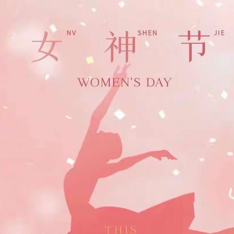 抚顺章党支行举行“美丽携手，与您同行”女神节主题活动