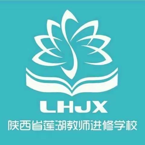 【莲湖教研•教材教法培训】基于“三新”背景下的教法探究——莲湖区高中语文教材教法培训