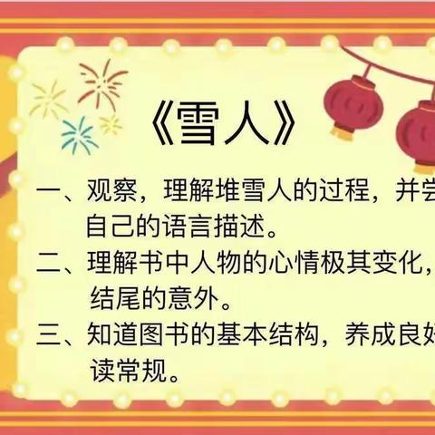 2021-2022年小班上学期分享阅读兴趣课汇报