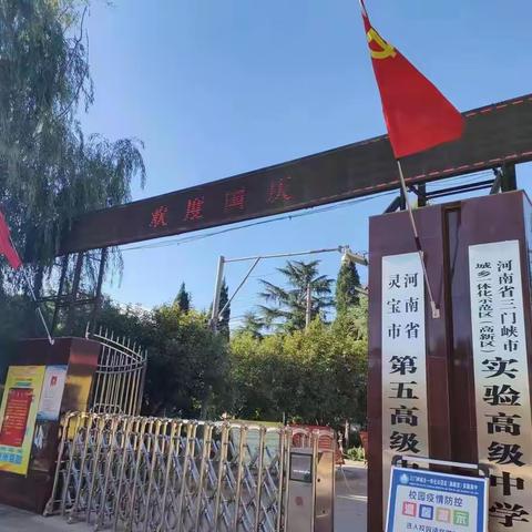 立德树人守初心 培根铸魂育新人——三门峡市城乡一体化示范区实验高中2022年工作剪影