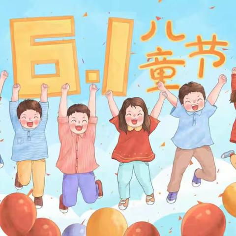 玩转气球，共庆六一