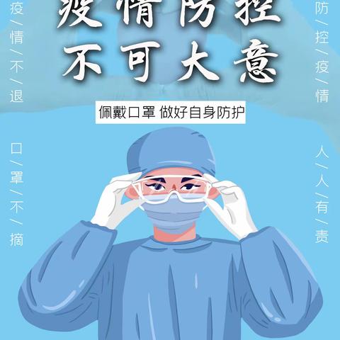 “防控疫情    从我做起”【天池镇一心幼儿园】疫情防控告家长书