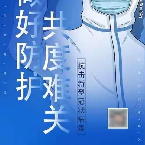 【天池镇一心幼儿园】疫情防控告家长书